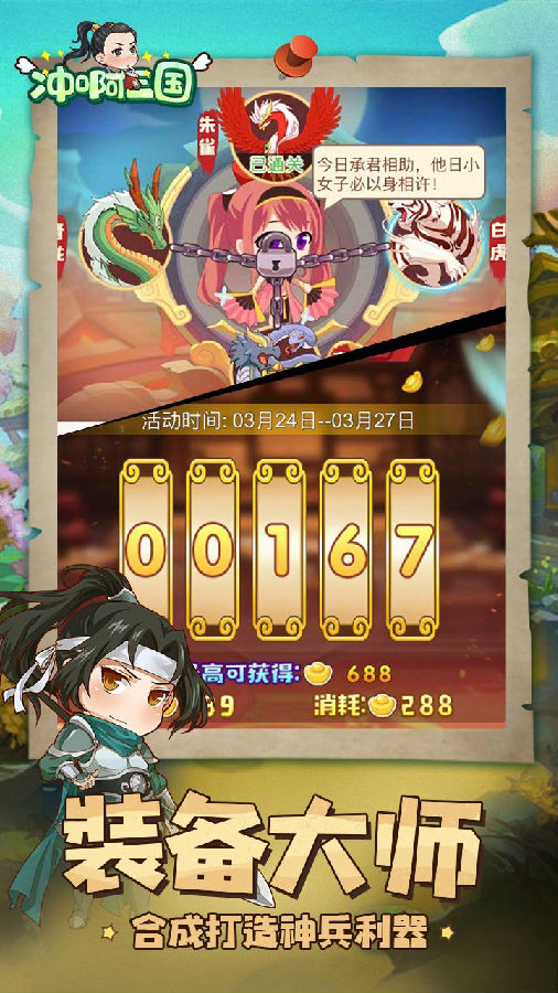 冲啊三国手游iOS版