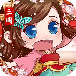 冲啊三国手游ios版