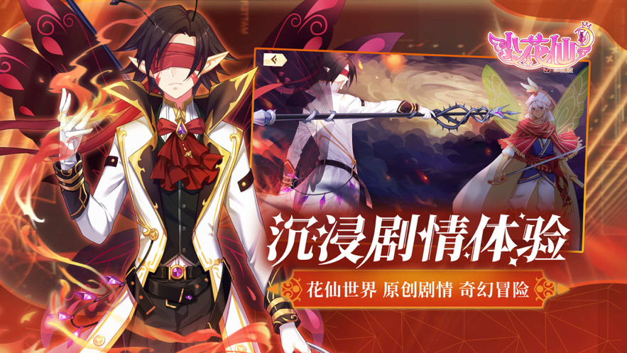 小花仙手游iOS版