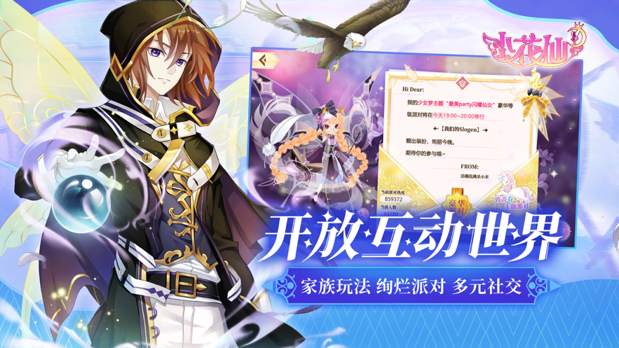 小花仙手游iOS版