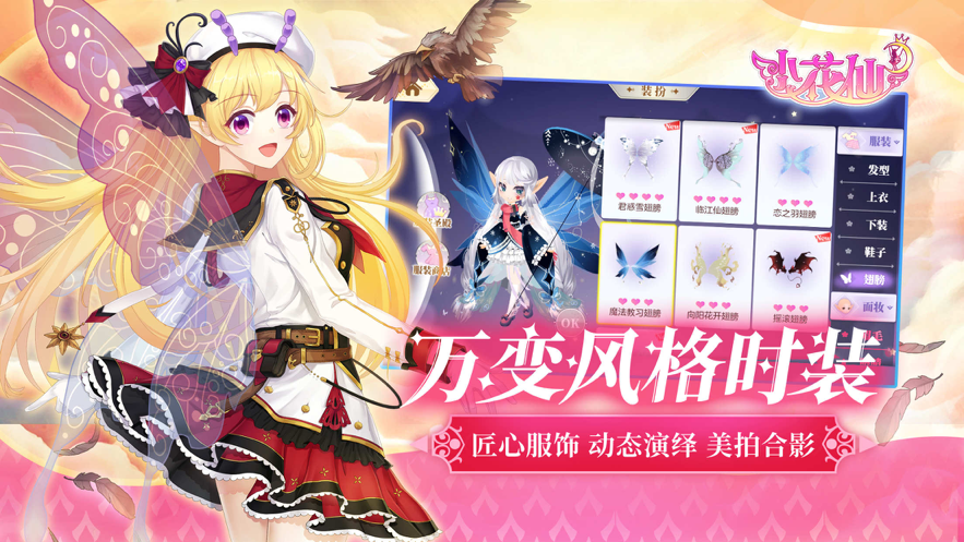 小花仙手游iOS版