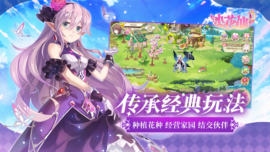 小花仙手游iOS版