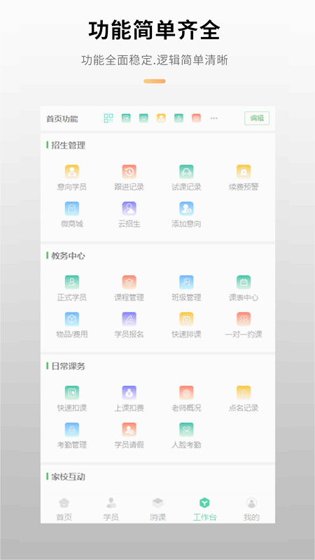 校如云app