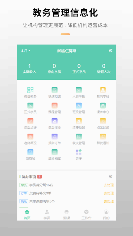 校如云app