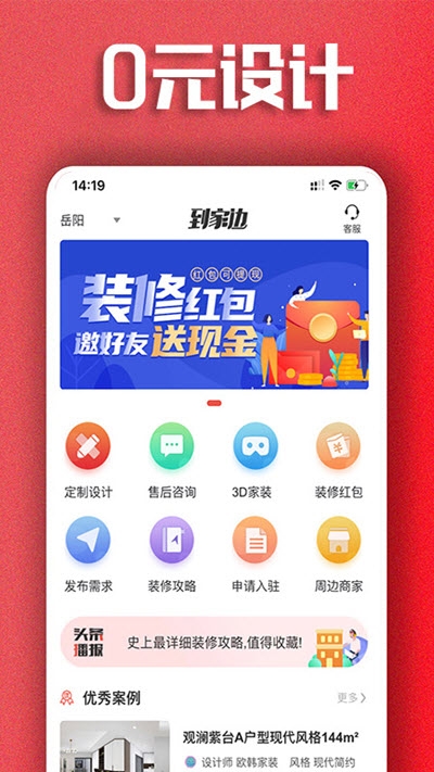 到家边