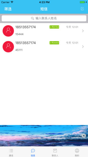 联通隐私小号ios版