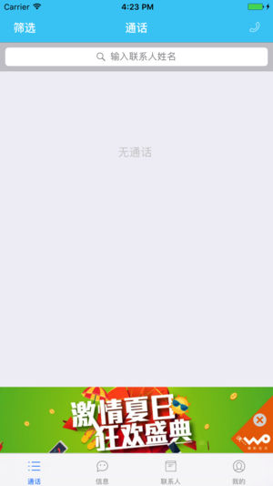 联通隐私小号ios版