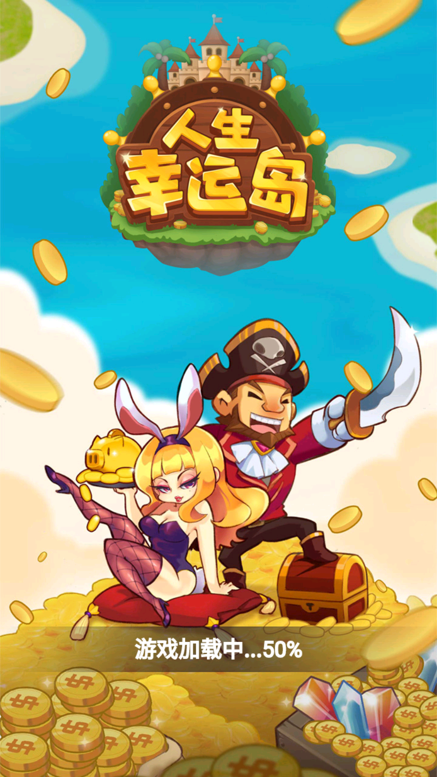 人生幸运岛app