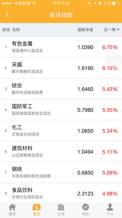 基金搜APP下载