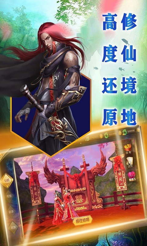 大话仙境仙缘版ios版