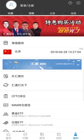 汇通财经ios版