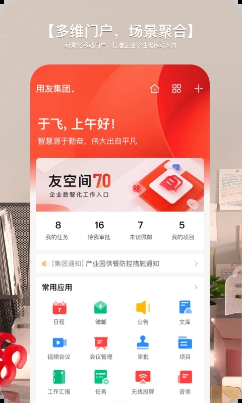 友空间