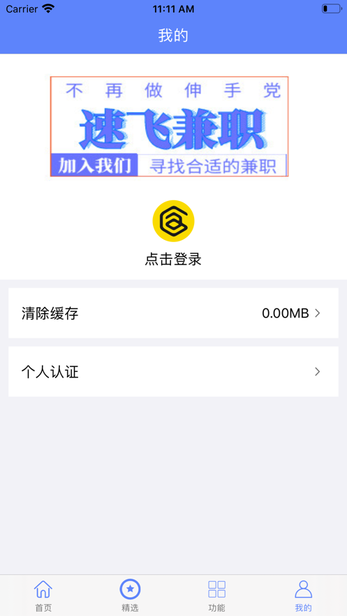 速飞兼职appios版
