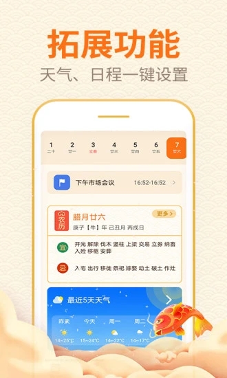 口袋日历-万年历