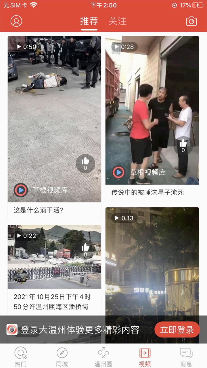 大温州