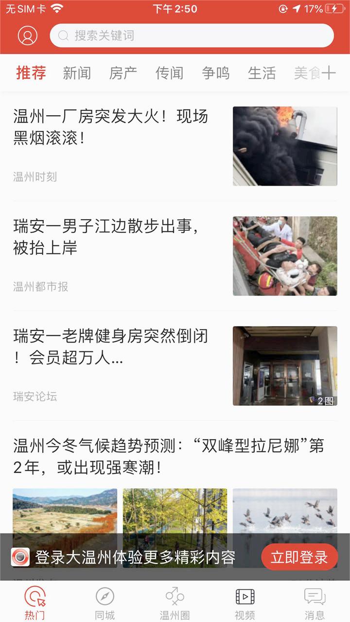 大温州