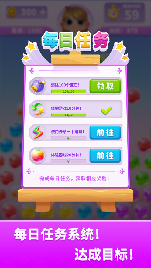宝石消不停游戏下载iOS