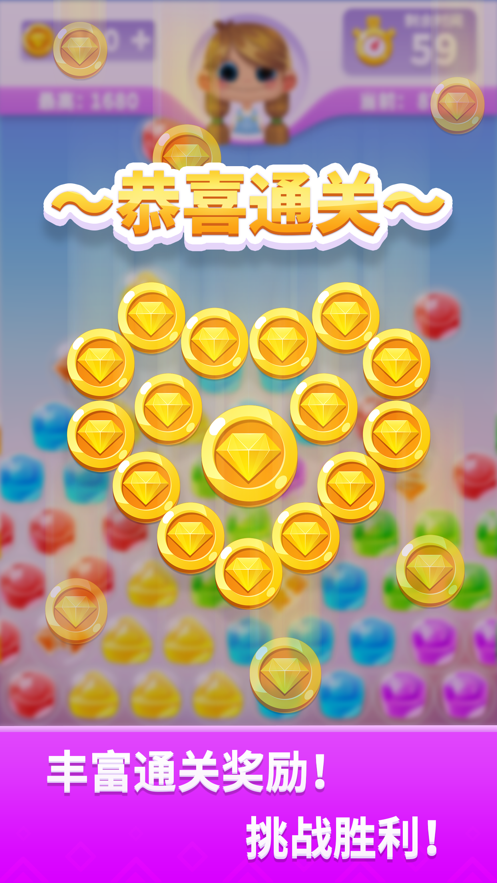 宝石消不停游戏下载iOS