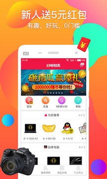 闪电拍卖苹果版下载