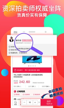 闪电拍卖苹果版下载
