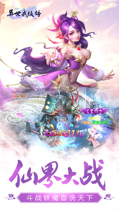 异世武侠传iOS版