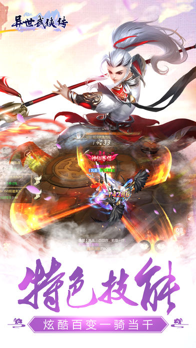 异世武侠传iOS版