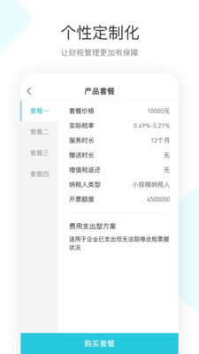 简税宝app