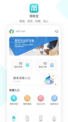 简税宝app