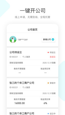 简税宝app