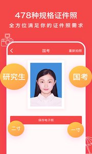 半身照ios版下载