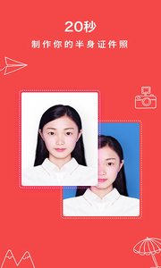 半身照ios版下载