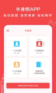 半身照ios版下载