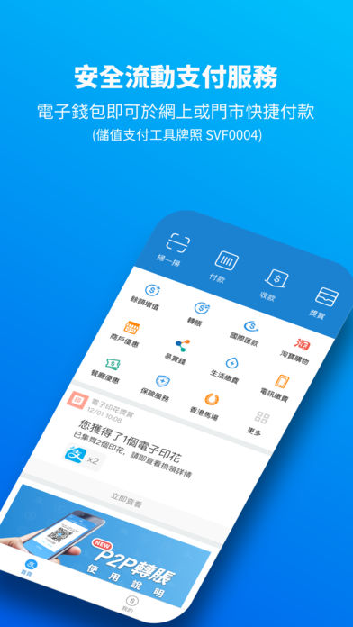 AlipayHK iOS版