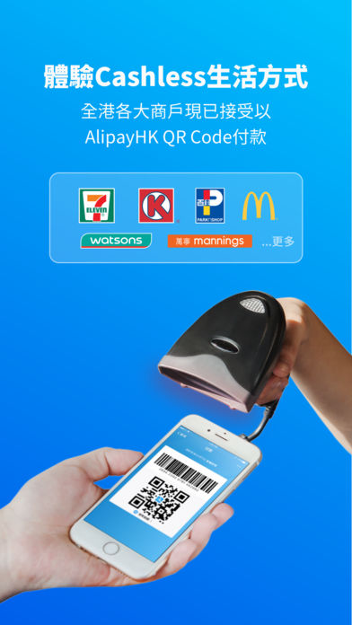 AlipayHK iOS版