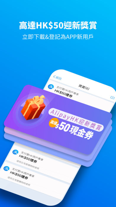 AlipayHK iOS版