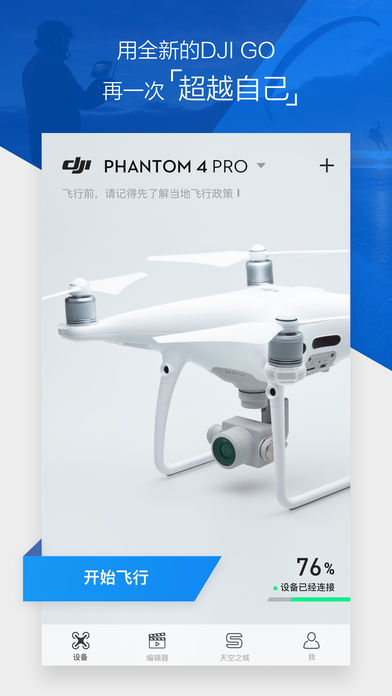 DJI GO 4iOS版下载