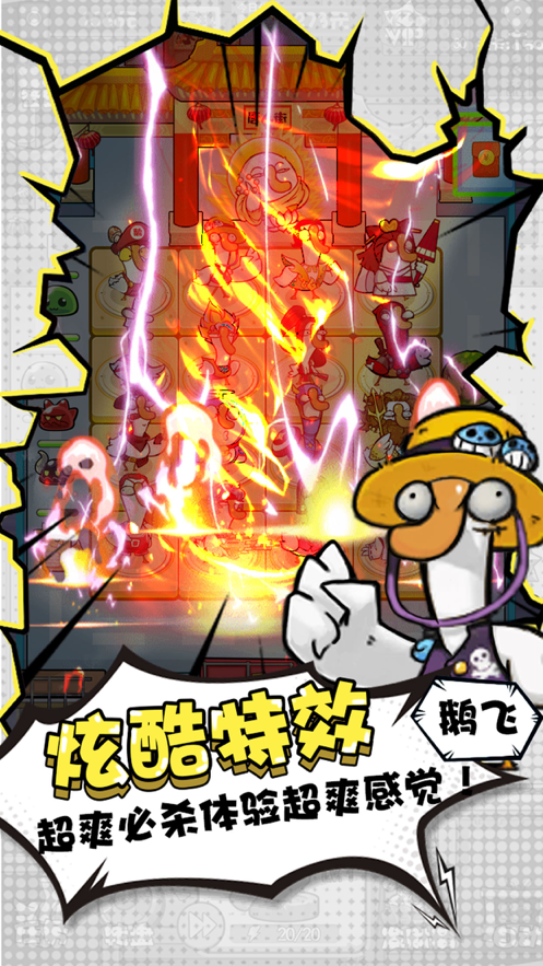 唐人街大鹅游戏iOS版