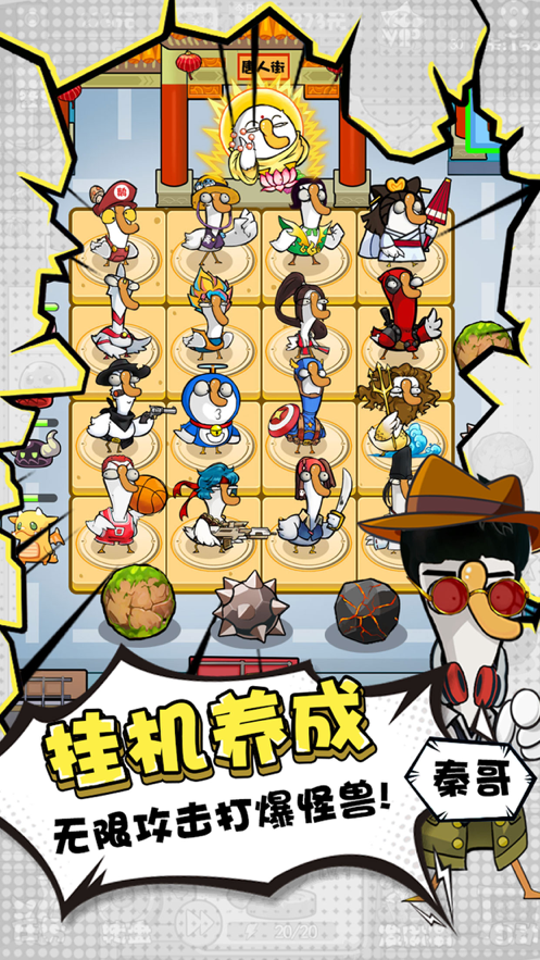 唐人街大鹅游戏iOS版