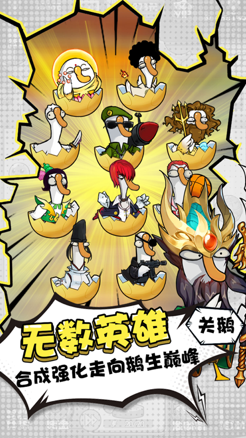 唐人街大鹅游戏iOS版