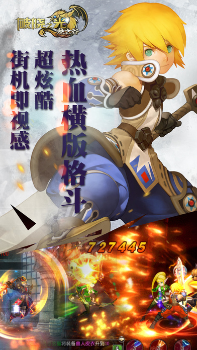 龙之谷ios下载