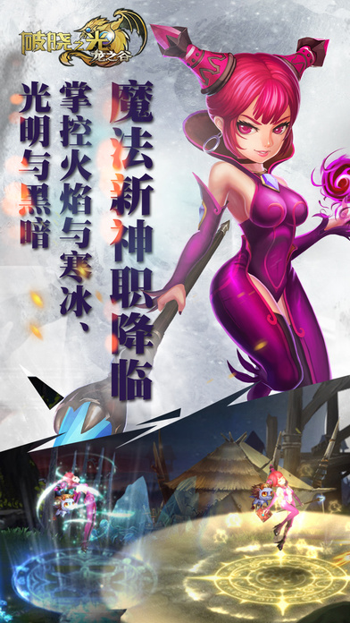 龙之谷ios下载