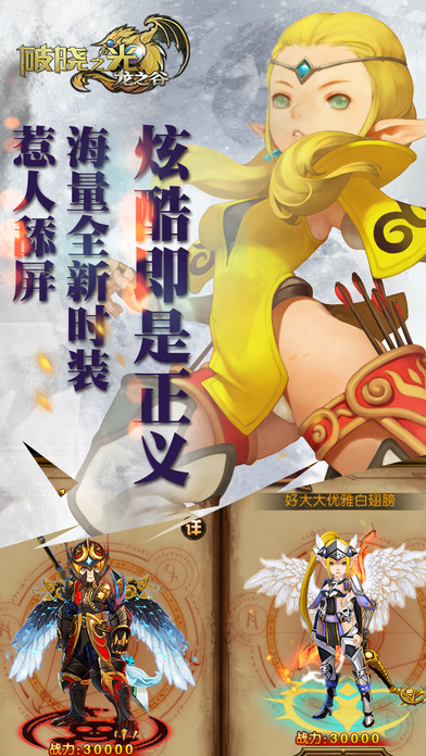 龙之谷ios下载