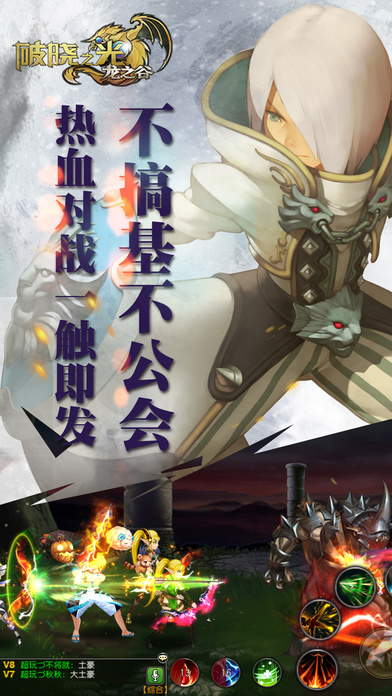 龙之谷ios下载
