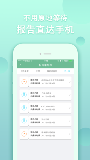 南宁智慧健康app