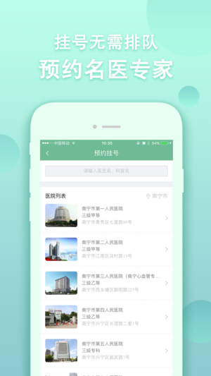 南宁智慧健康app