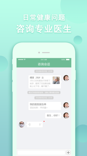 南宁智慧健康app