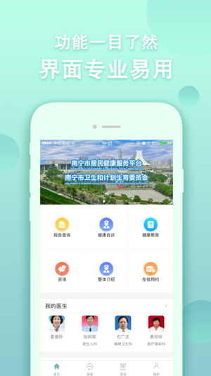 南宁智慧健康app