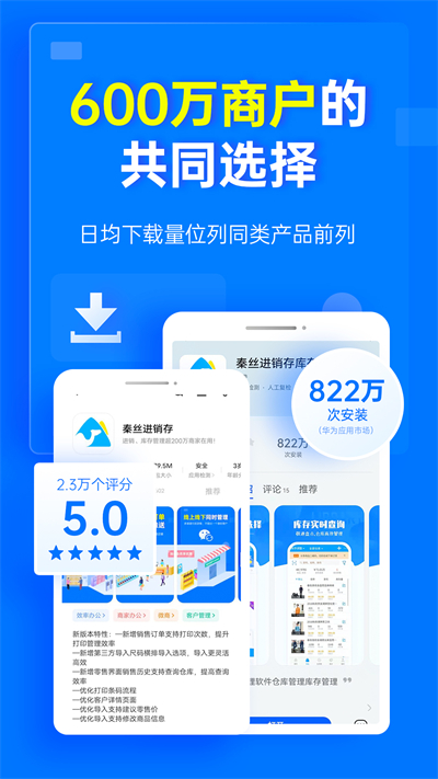 秦丝进销存库存仓库管理手机版