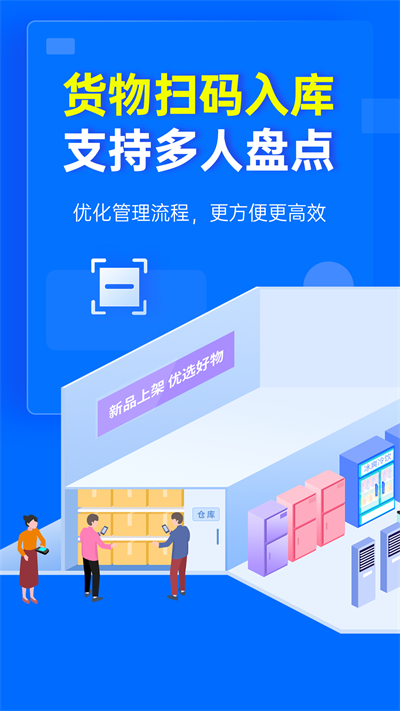 秦丝进销存库存仓库管理手机版