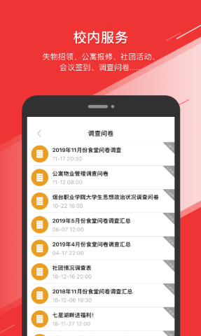 烟职在线app
